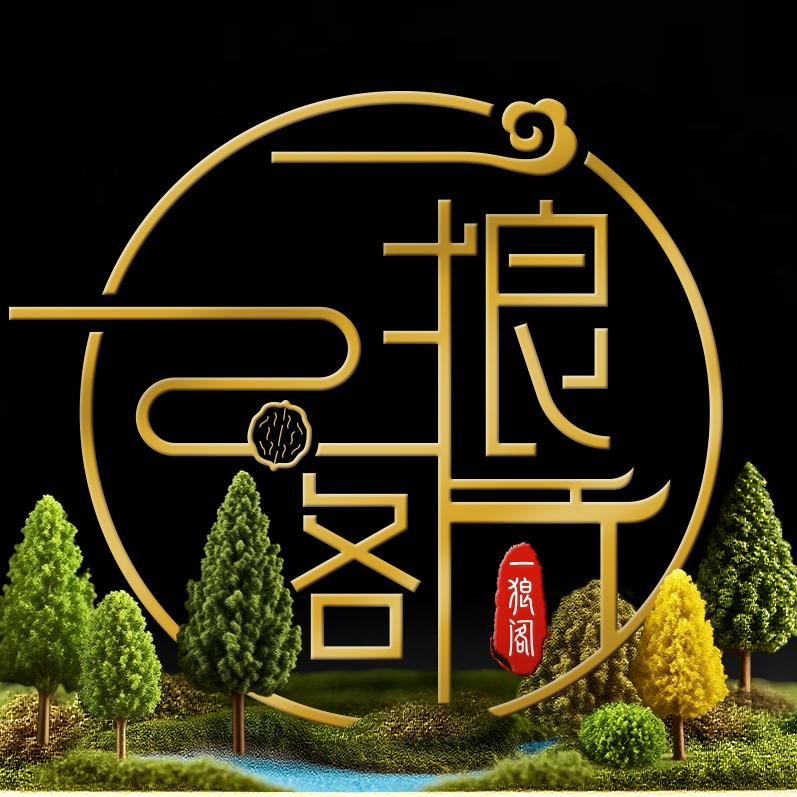 一狼阁臻选精品文玩