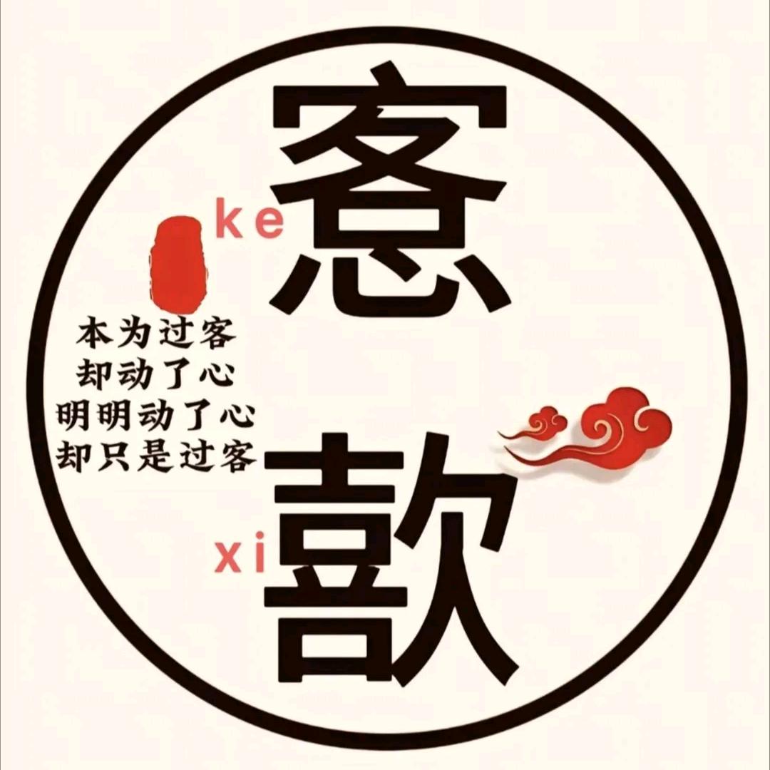 沉醉&不知&归路