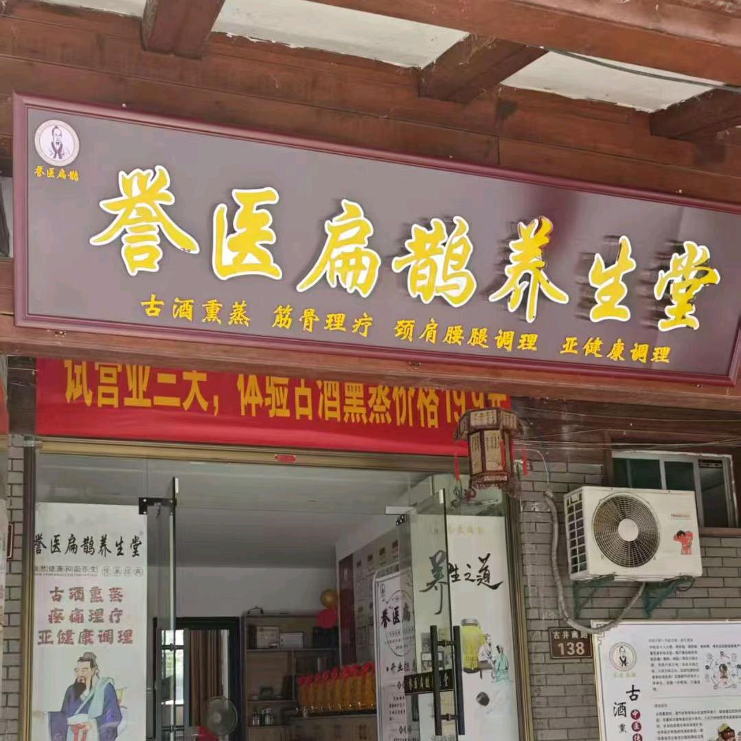 温汤古酒熏蒸小丽