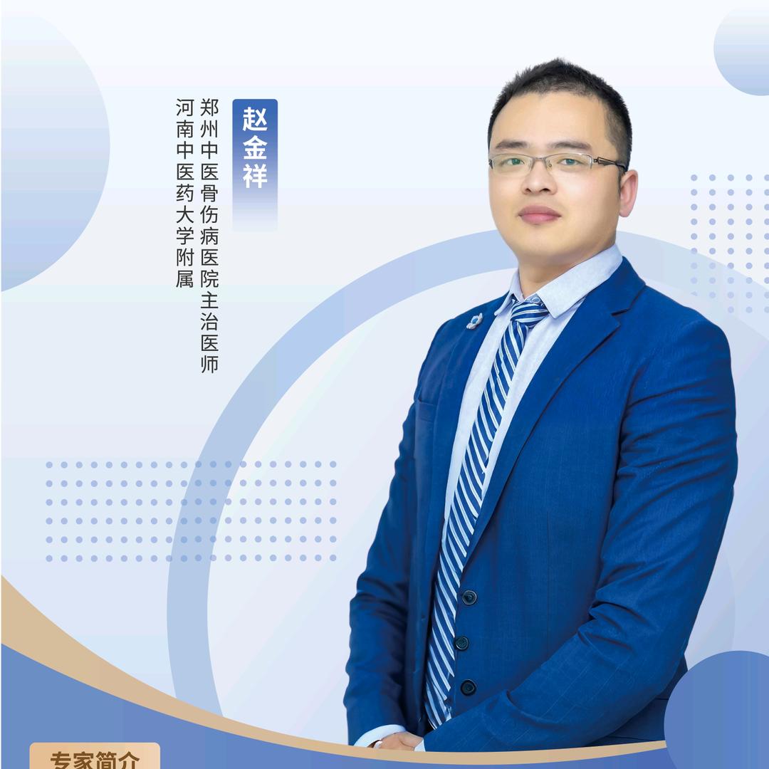 中医经方赵金祥