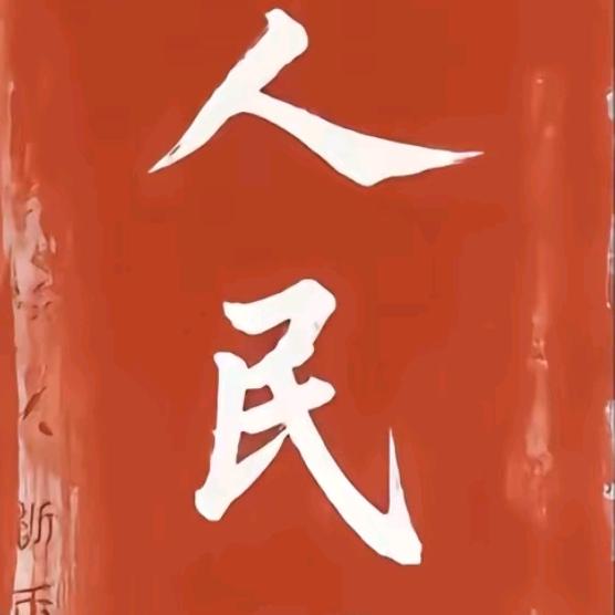 三角洲（巧红）