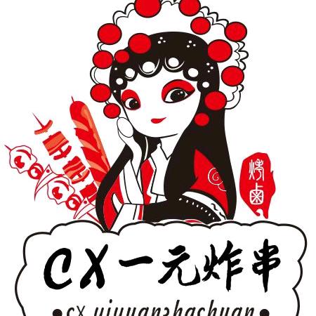 CX一元炸串