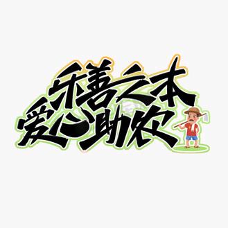 藕遇鲜生