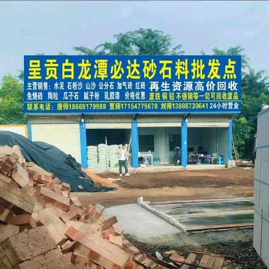 沙石水泥批发小峰哥