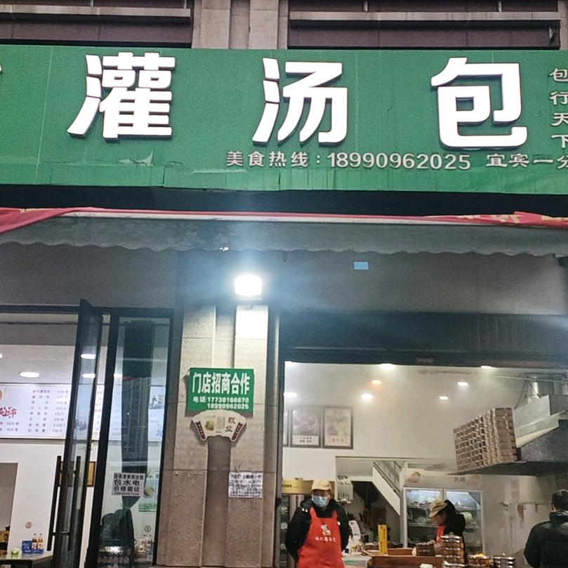 沙河杨记灌汤包提香湾店