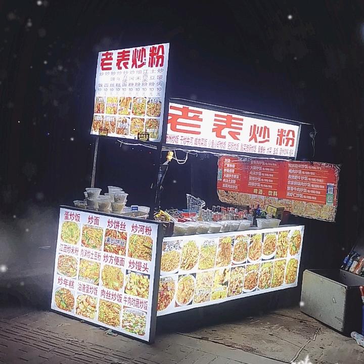 老表炒粉摊