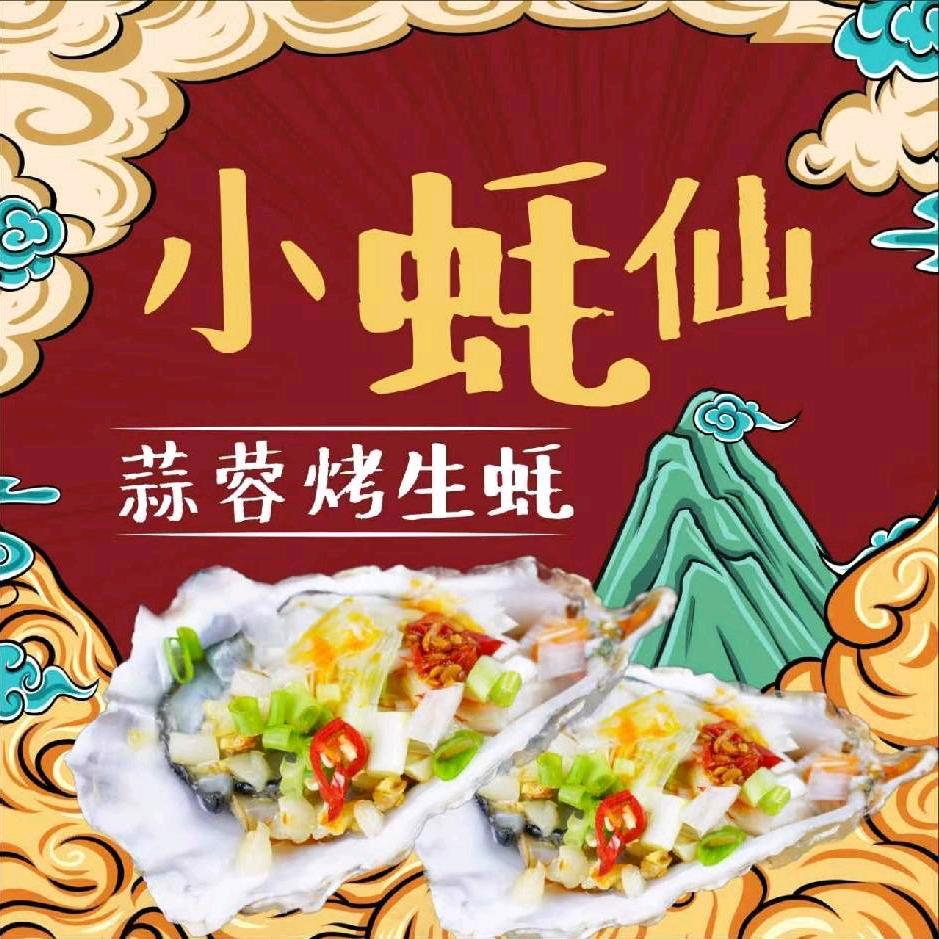 绵阳双碑——小蚝仙