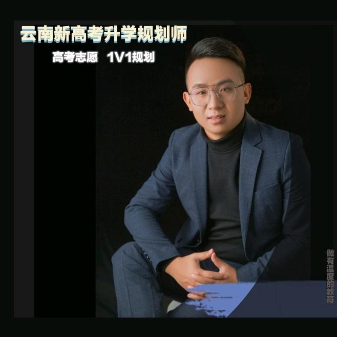 云南（中高考）升学规划蒋老师