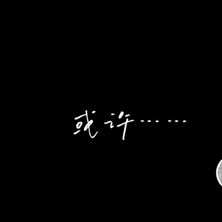 ℳঞᩚ硪鍀情緒妳不懂꧔ꦿ࿐