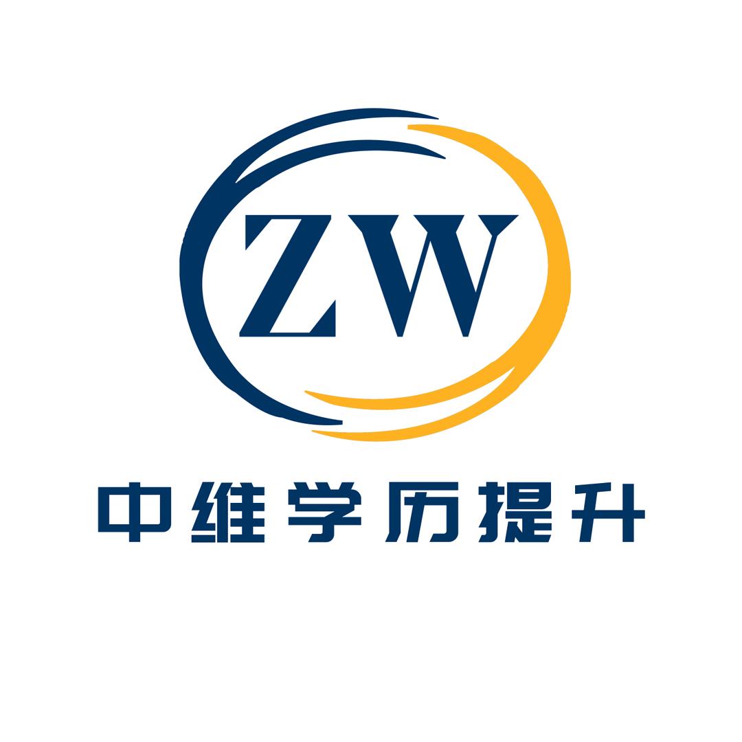 中维学历提升