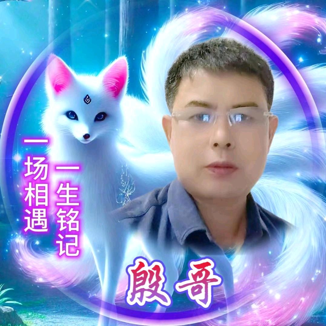 殷哥💫
