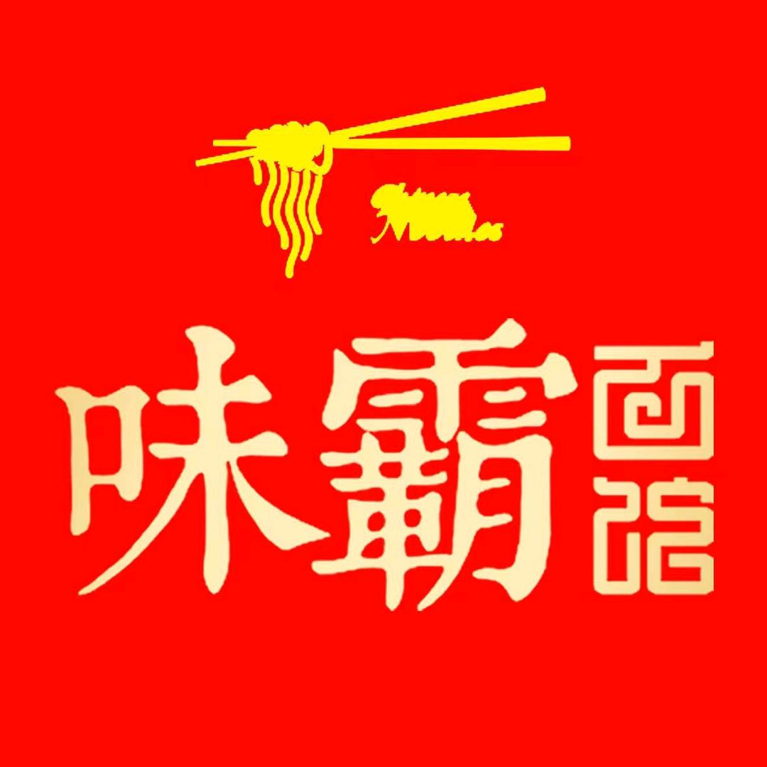 味霸面馆（王港店）