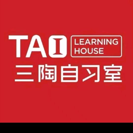 朗橙三陶自习室