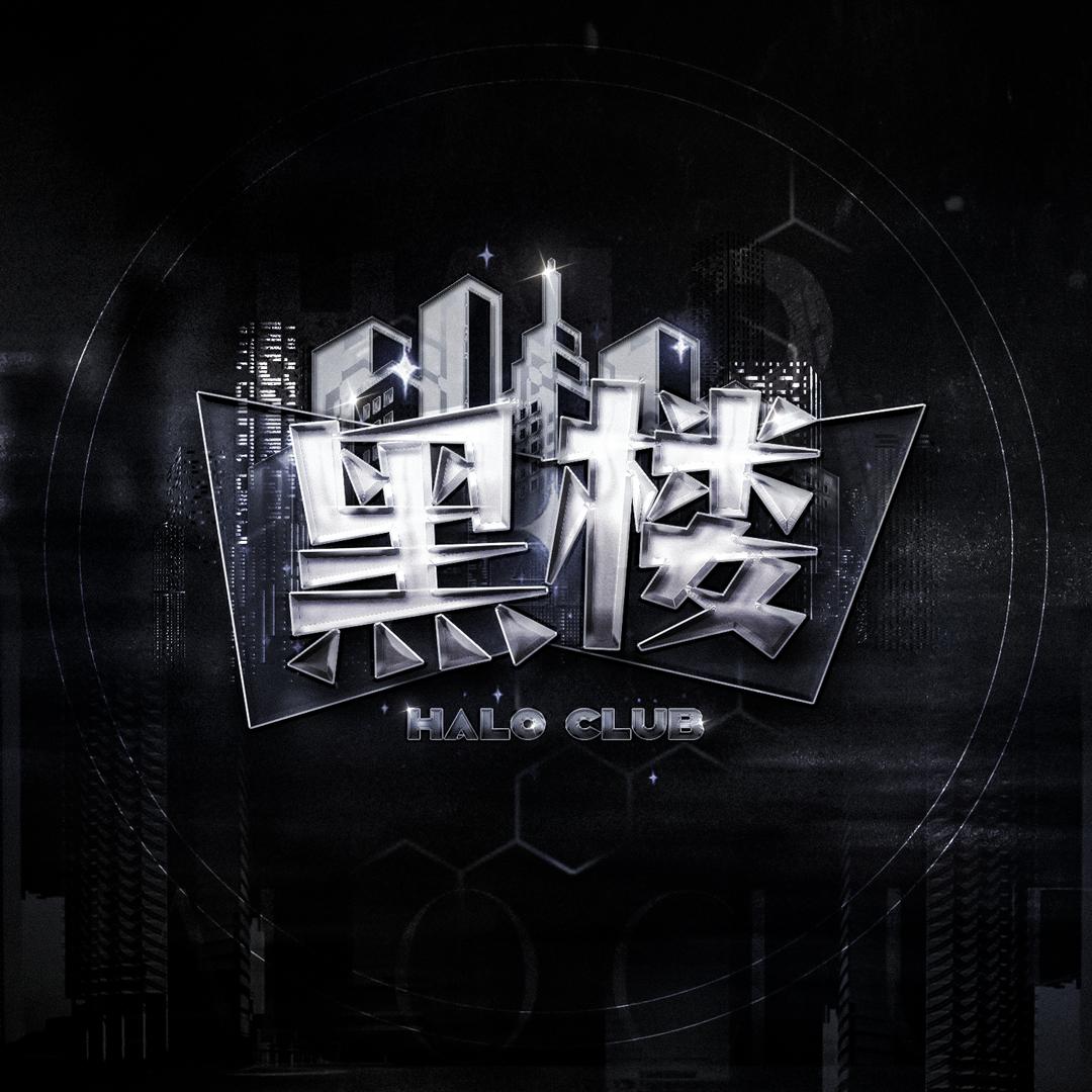 Halo黑楼电竞(无畏契约手游）