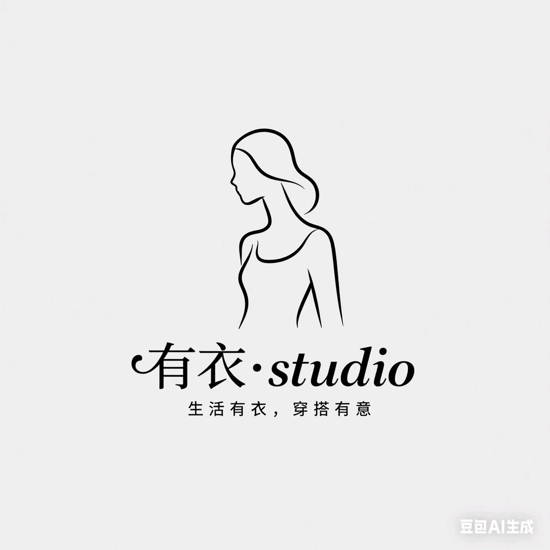 有衣·studio
