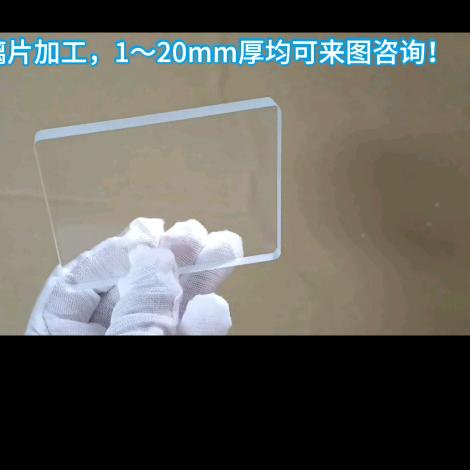 蓝宝石石英光学玻璃定制加工