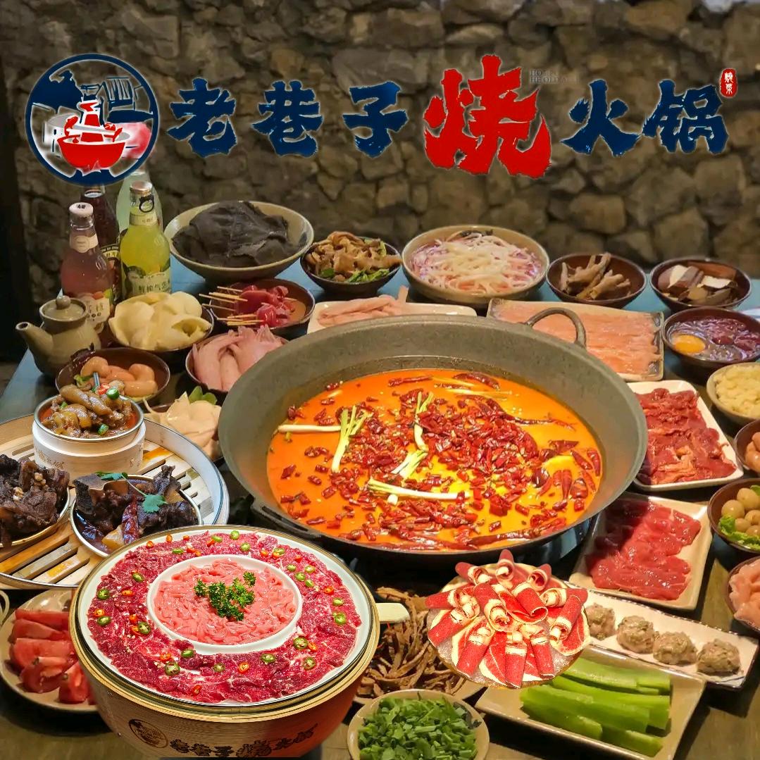 老巷子烧火锅（巴楚店）