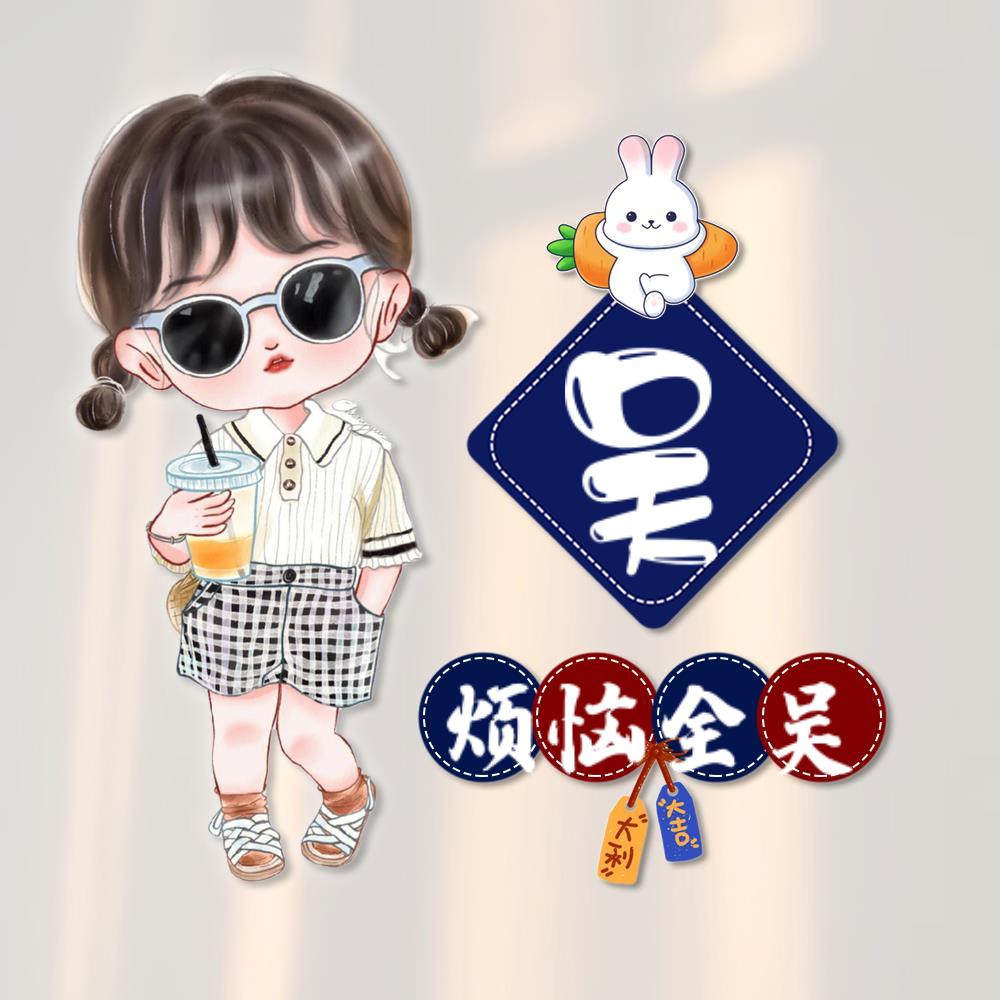 㞮孞（ChuXin）