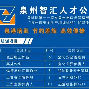 智汇 特种作业操作证