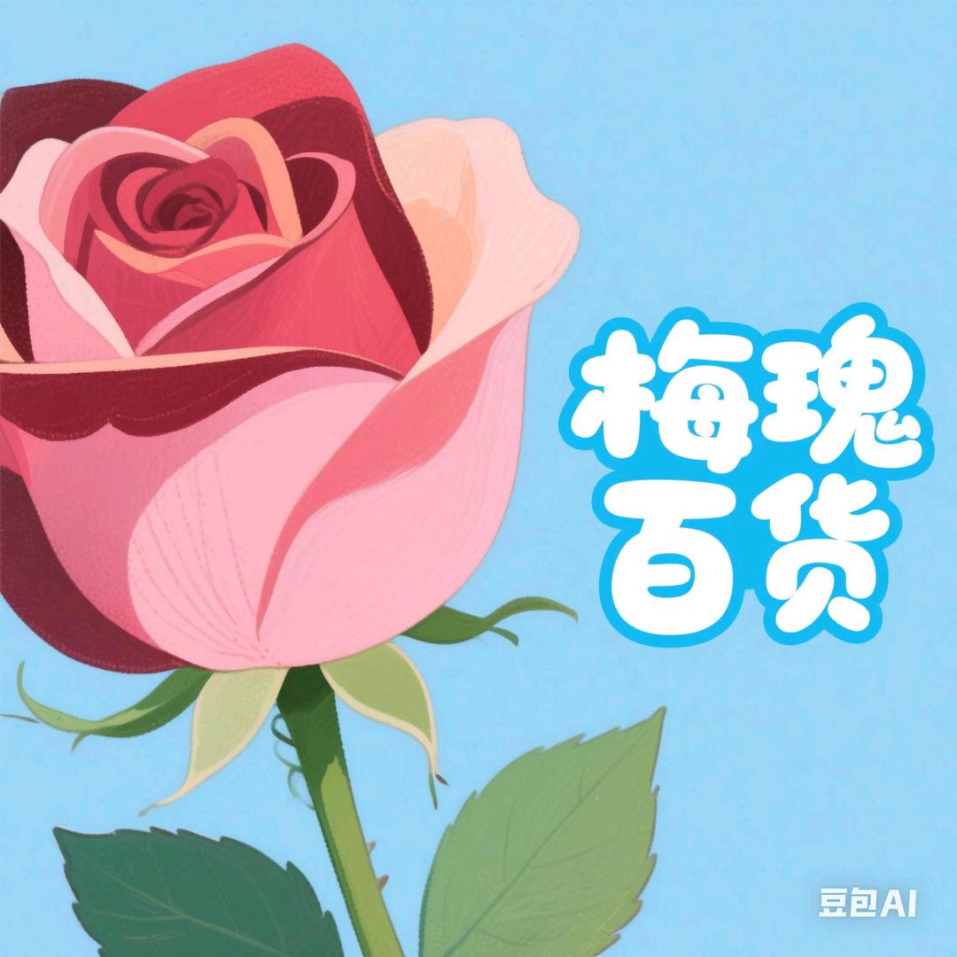 梅瑰百货