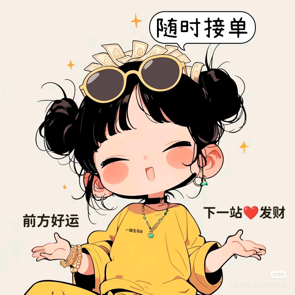 ✨薪薪向荣🌱