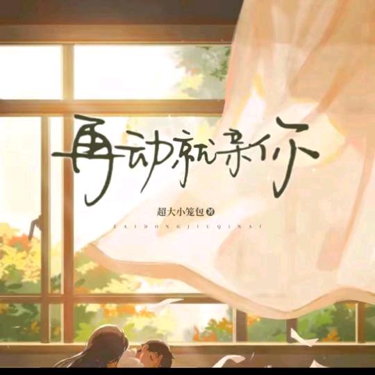 我想💋伤你的心