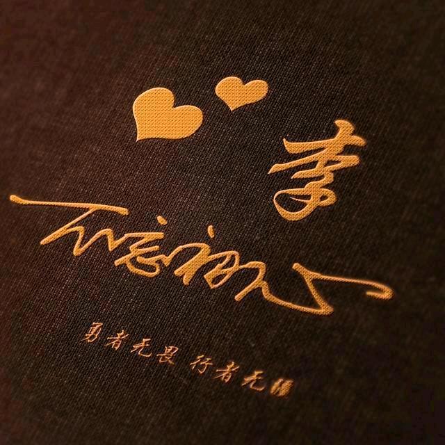 守望幸福