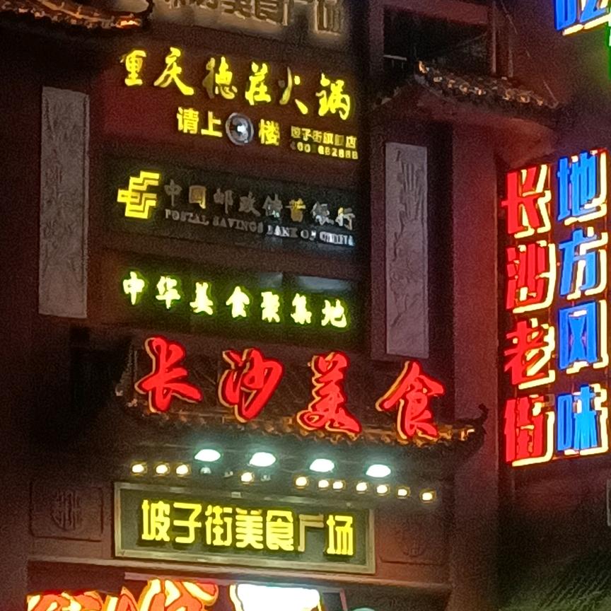 👺烟头烫嘴👺