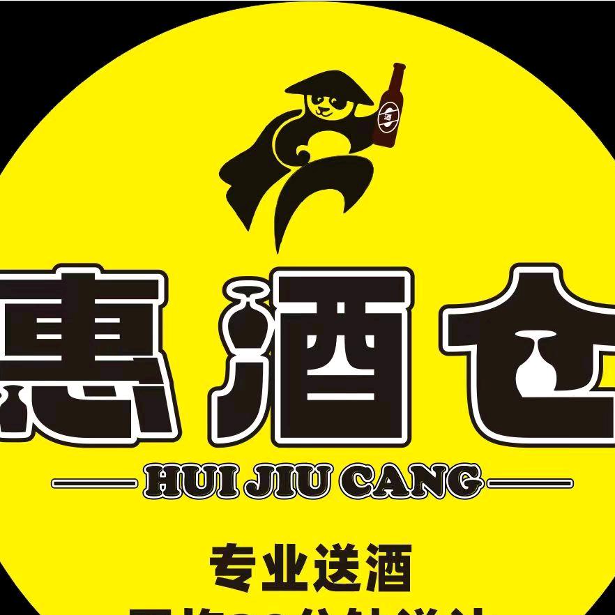 惠酒仓