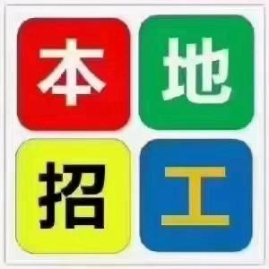 诚威人力免费招聘中心AA王志新