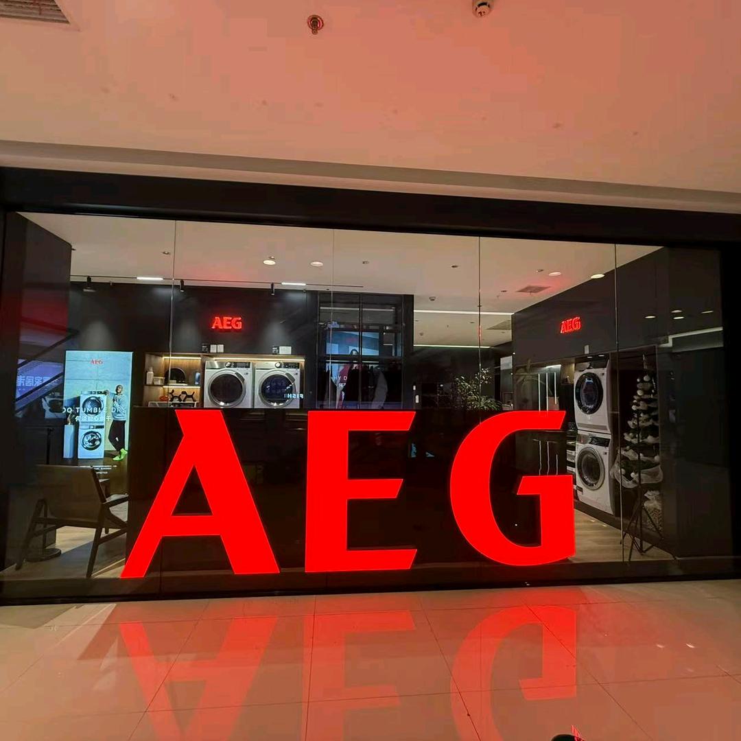 涛哥的AEG进口电器