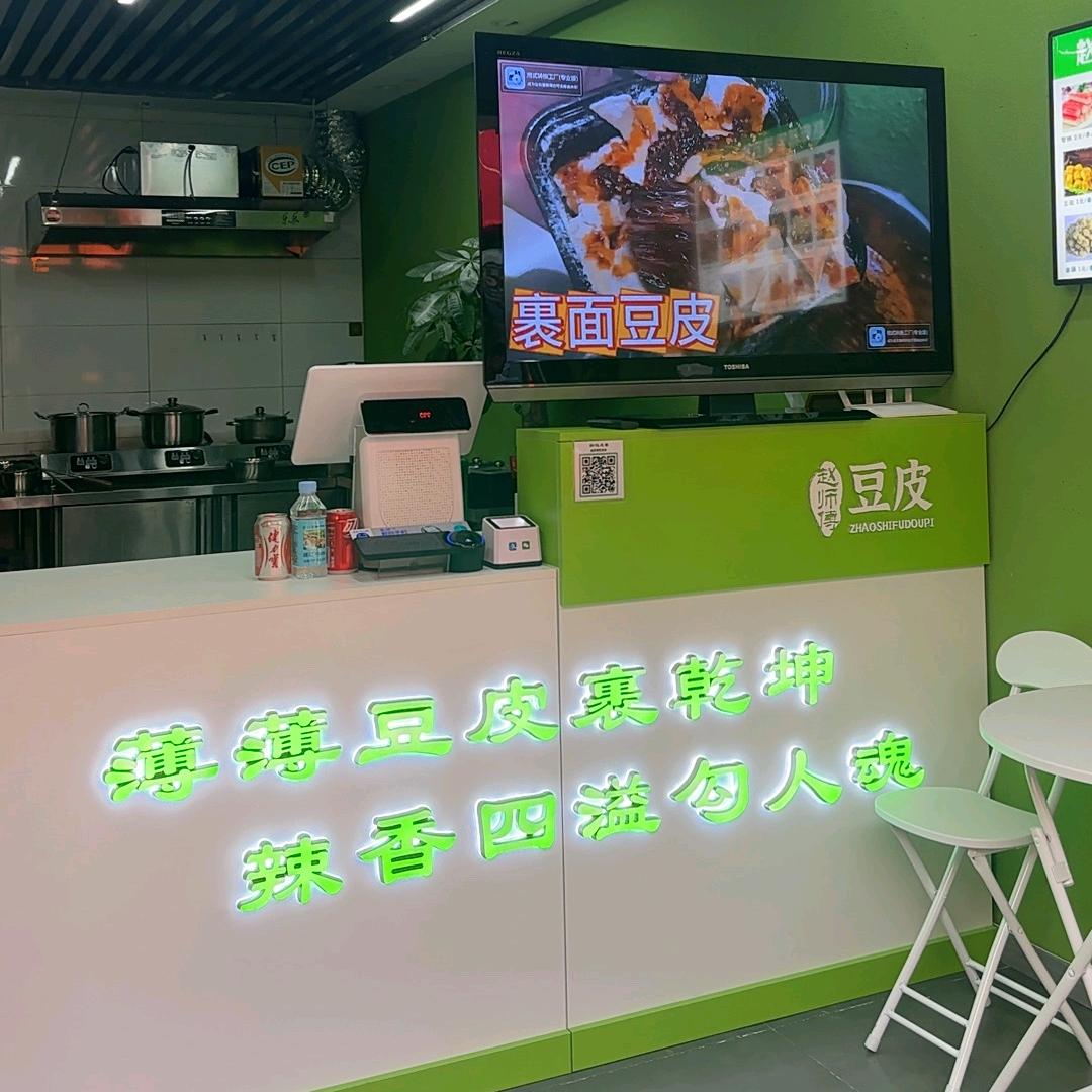 赵师傅豆皮官方号