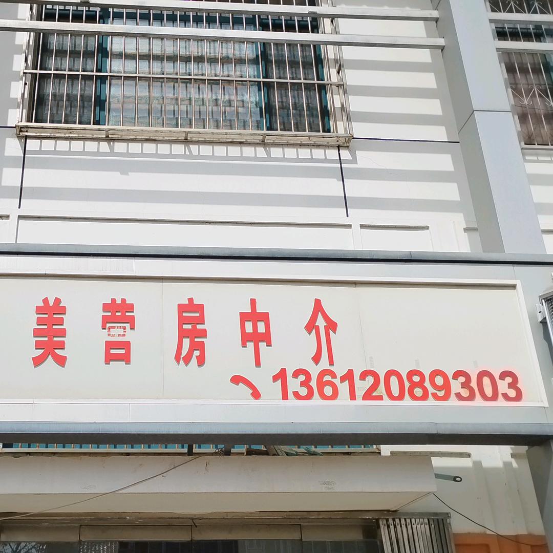 美营房屋中介（兜幸福儿）