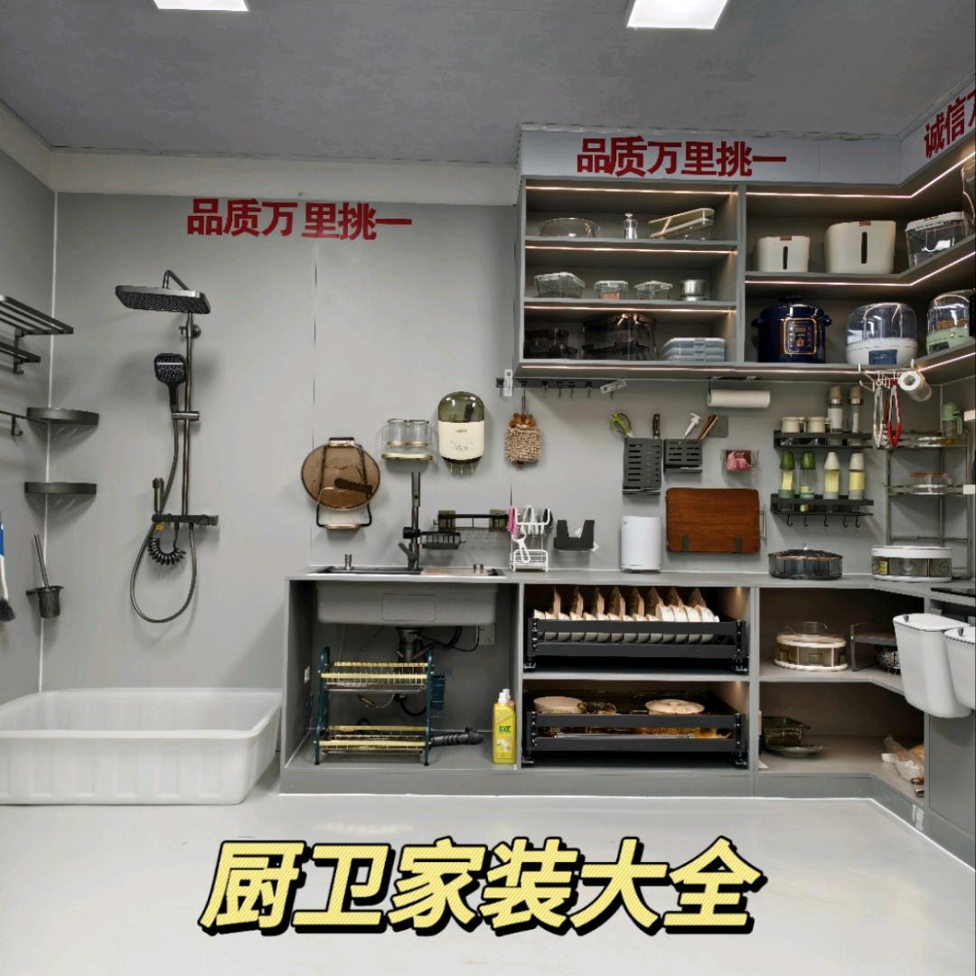 心利高端厨卫精选