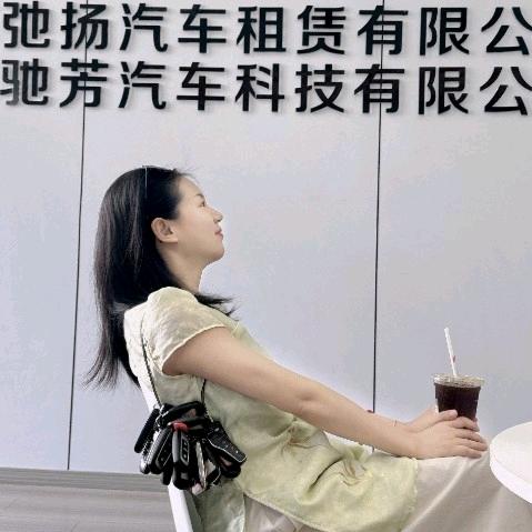 驰芳爽爽(缺司机)