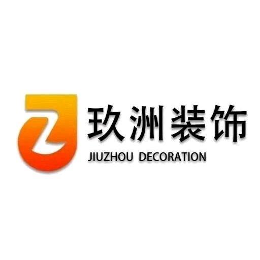 玖洲装饰～旧房翻新专家～新房更专业
