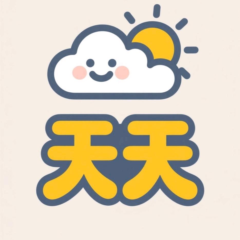 天天的童装店