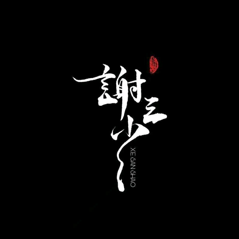 三少 实验台家具工厂直销