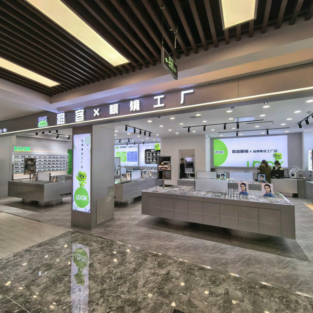 路客眼镜工厂(酒泉鑫利店)