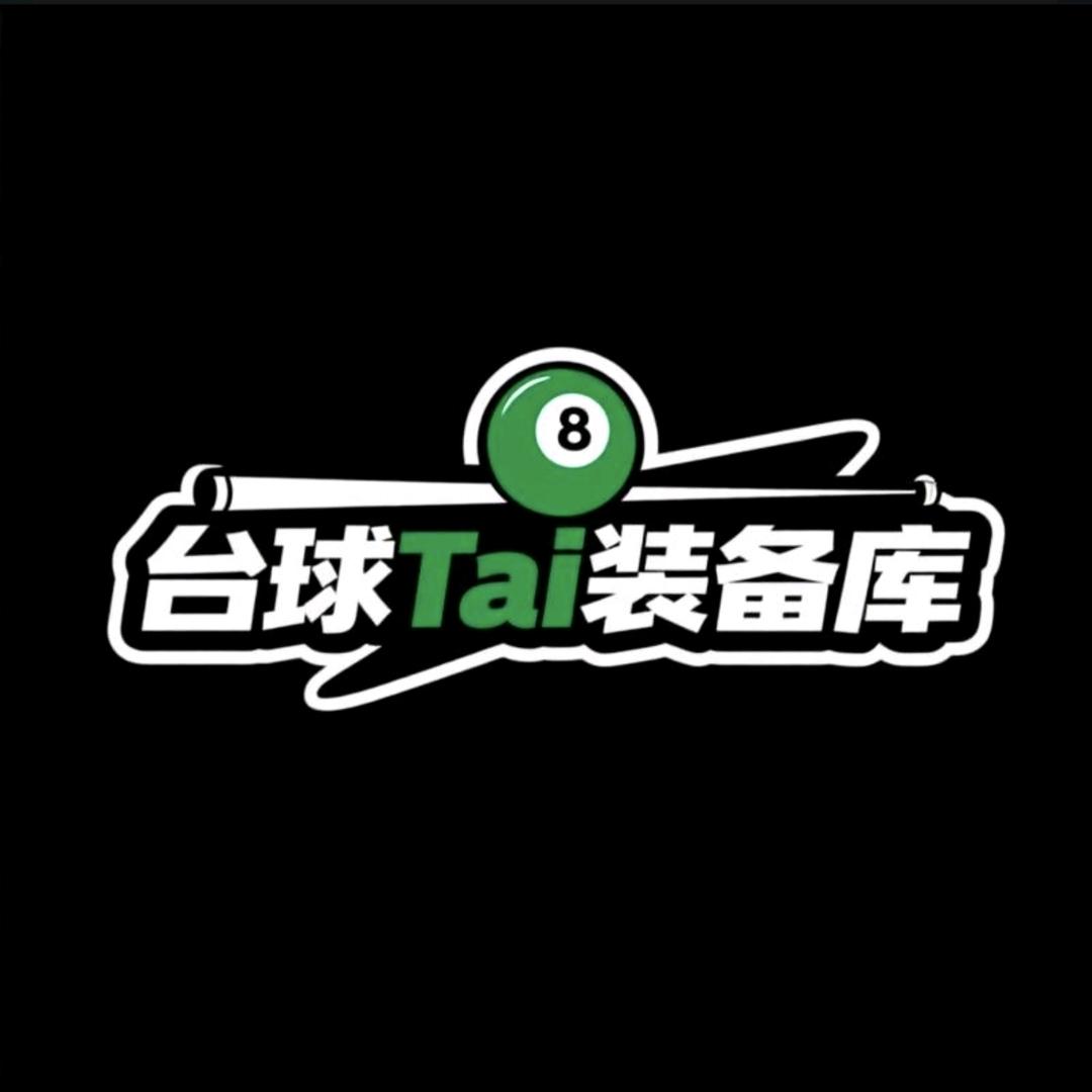 台球Tai装备库