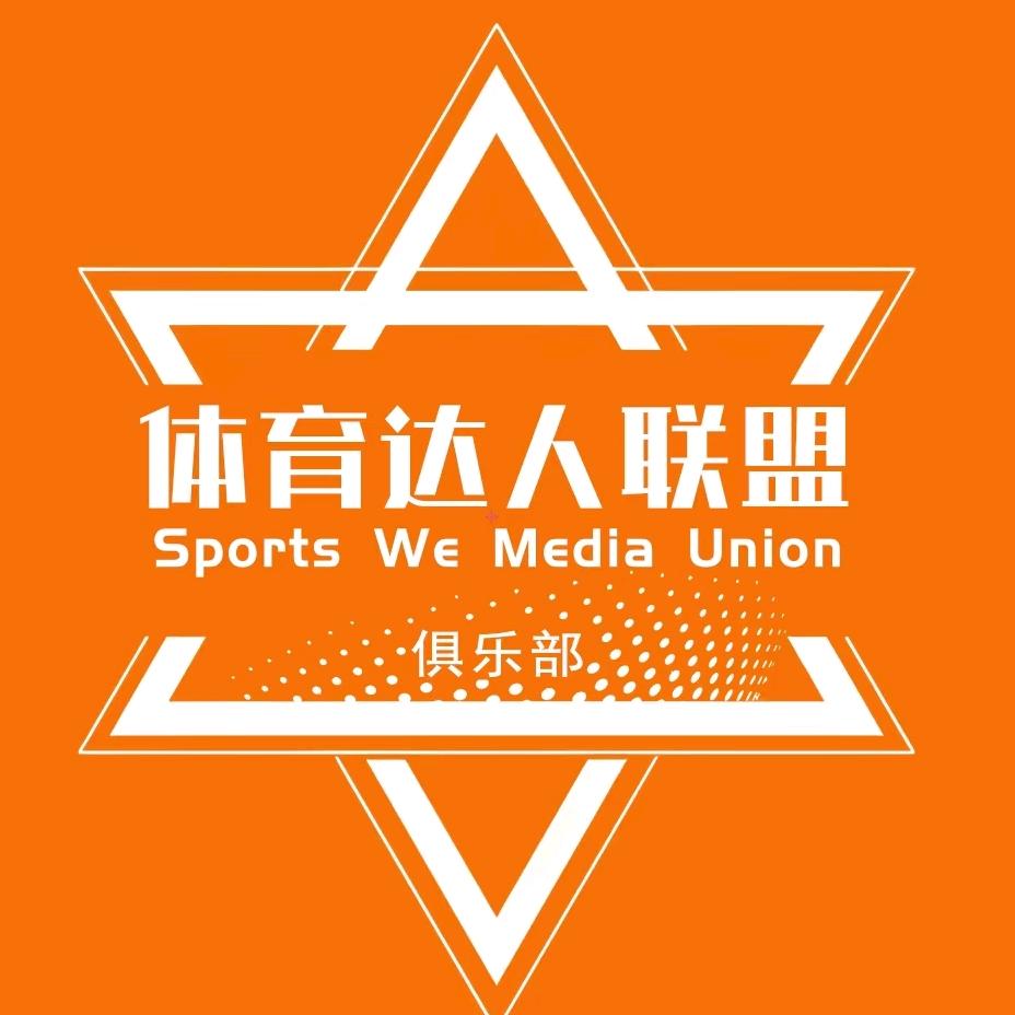 体育达人联盟俱乐部