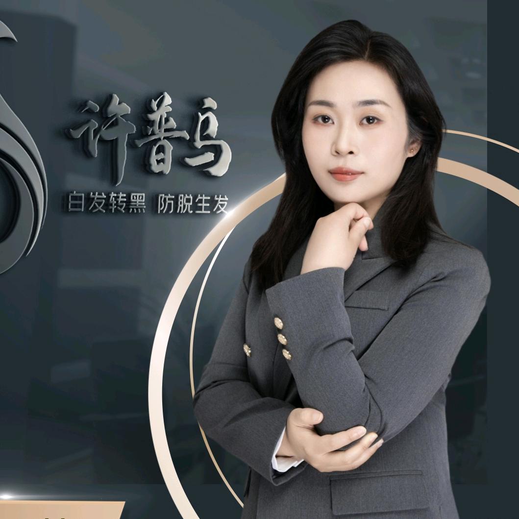 芜湖白发养发~小茹