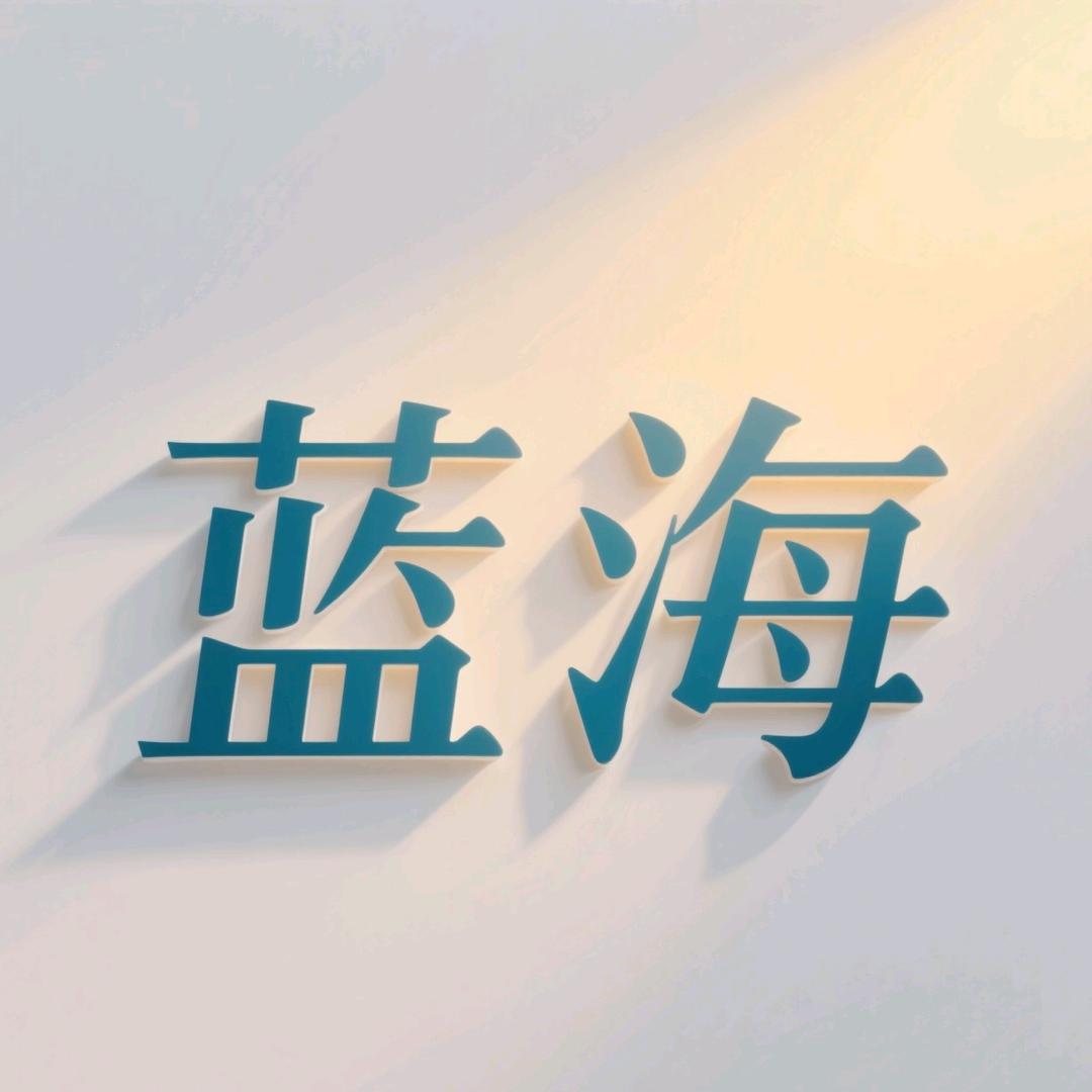 蓝海水族鱼缸