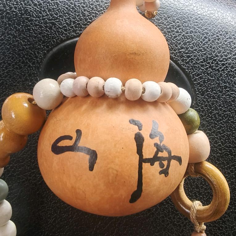 山海精