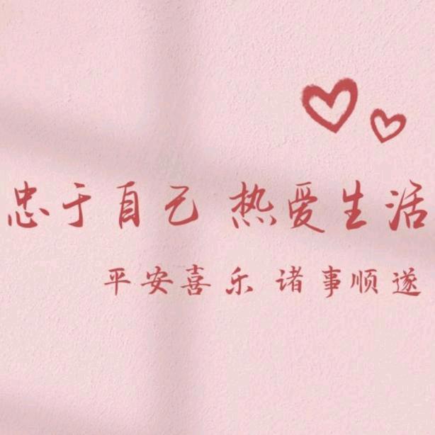 吖吖🌸🌸