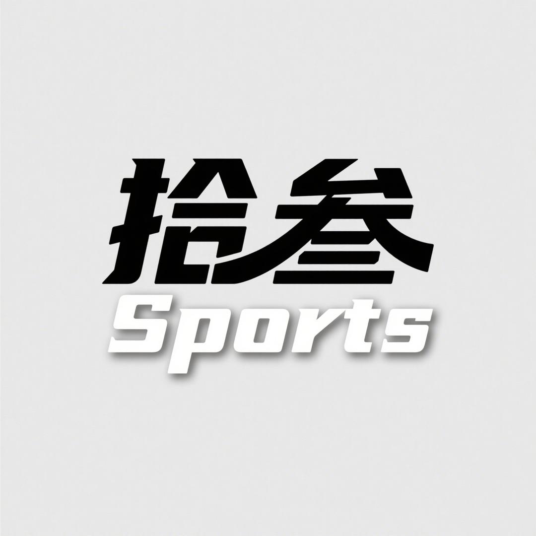 拾叁运动