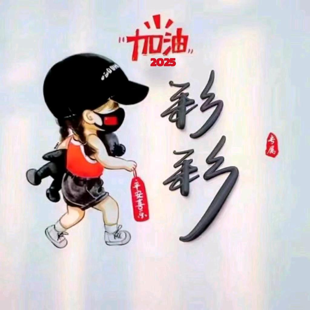 彩彩