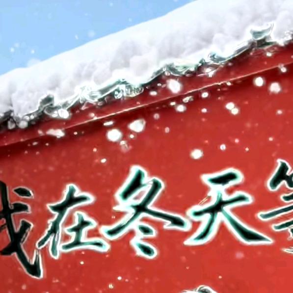 加油2026