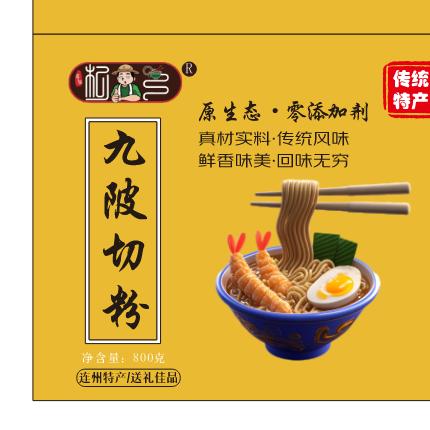 连州杨兰九陂切粉(米粉)