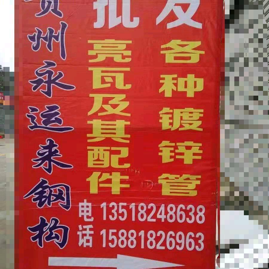 @贵州永运来钢结构